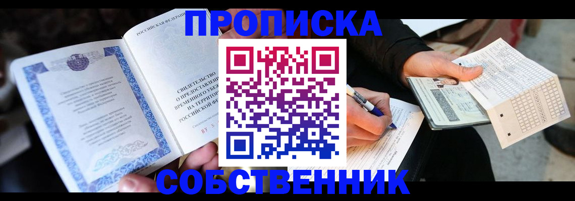 временная регистрация для всех в Аркадаке