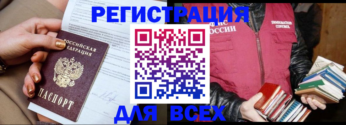 временная регистрация для всех в Аркадаке